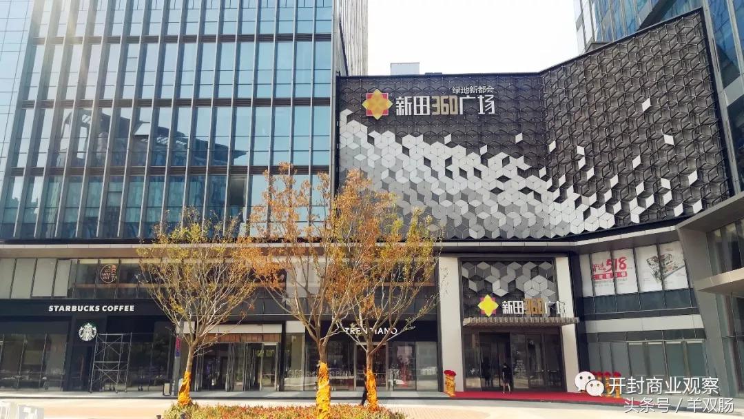 绿地新都会新田360试营业,河南本土最强商业又祭出怎样的大旗
