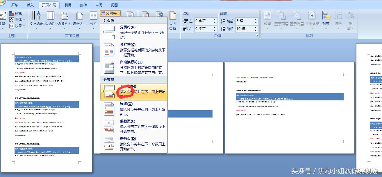 wpsword怎么设置单页横向页面,怎么将单页文档设置成为横向