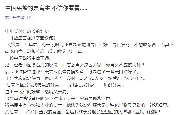 食盐里添加的亚铁氰化钾是什么？会引起中毒吗？