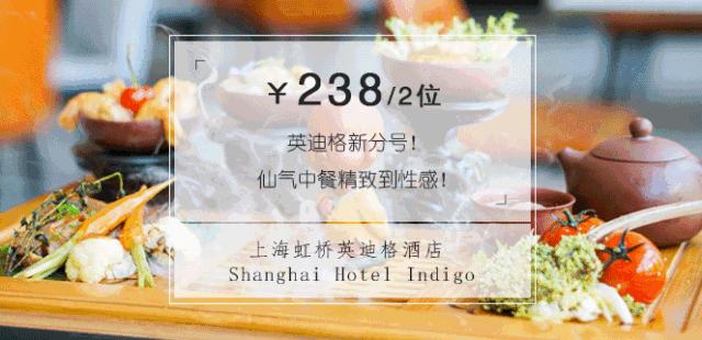 每人10道菜!新西兰冰淇淋畅吃!拔草新开业英迪格“仙气中餐”!