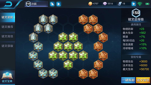 王者荣耀辅助孙膑最强出装,孙膑出装六神装辅助