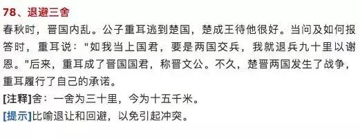 人教版小学语文成语故事集锦,小学必背88首成语故事
