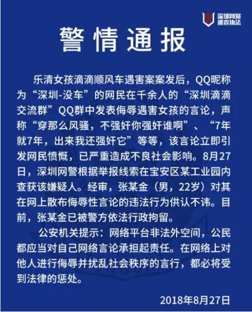 辱骂滴滴遇害者怎么处理,一网民辱骂滴滴遇害