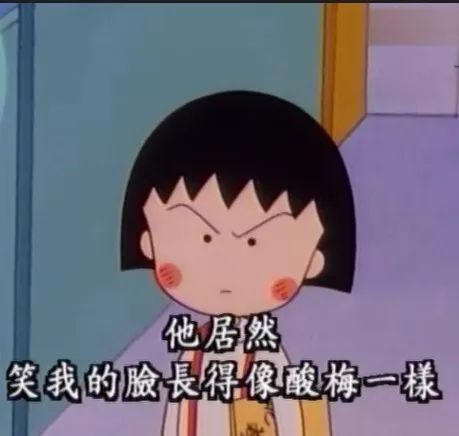 原来人生最残酷的道理，都是小丸子告诉我们的！谢谢你，再见了！