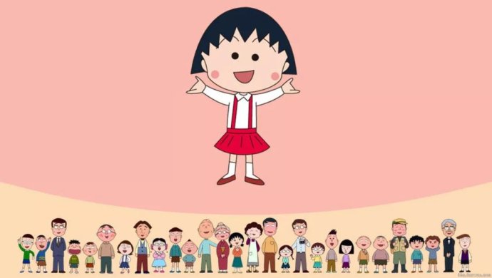 原来人生最残酷的道理，都是小丸子告诉我们的！谢谢你，再见了！