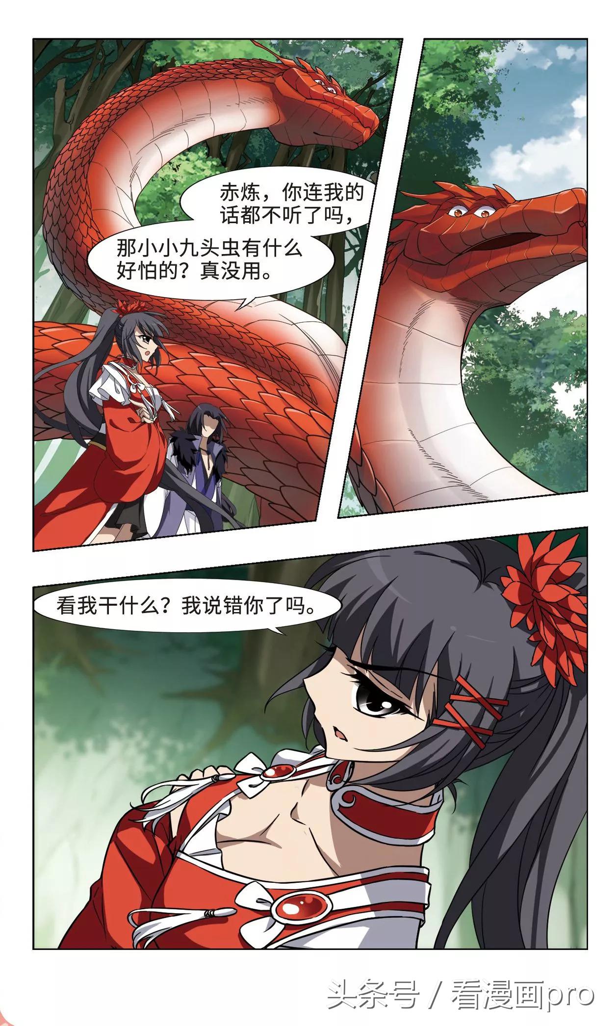 风起苍岚漫画完整110话,风起苍岚漫画第三十二话