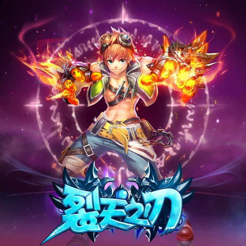 裂天之刃还能玩吗,裂天之刃羽翼升阶