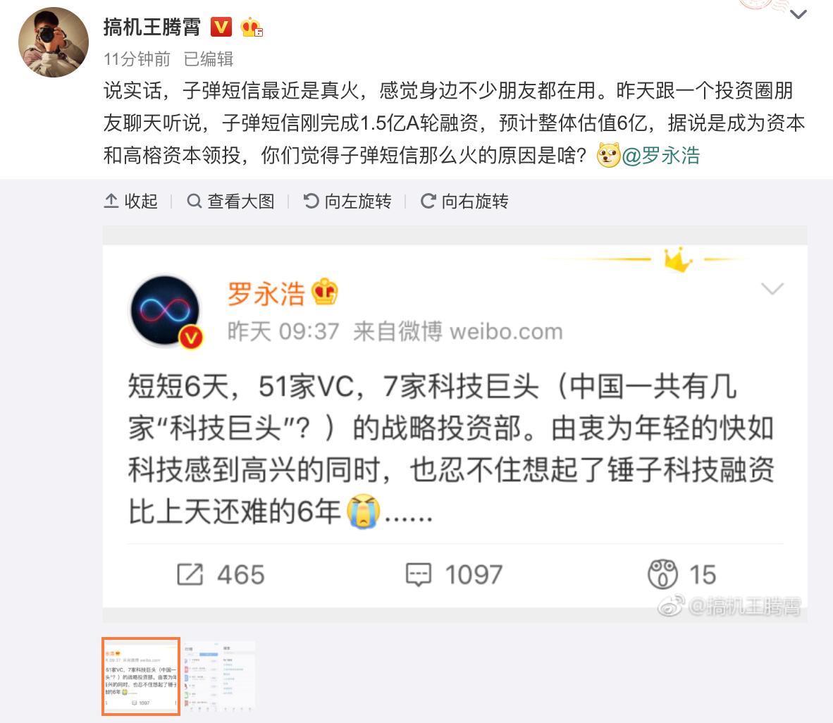 老罗的*弹子**短信火了，刚刚完成1.5亿融资，微信恐怕要着急了
