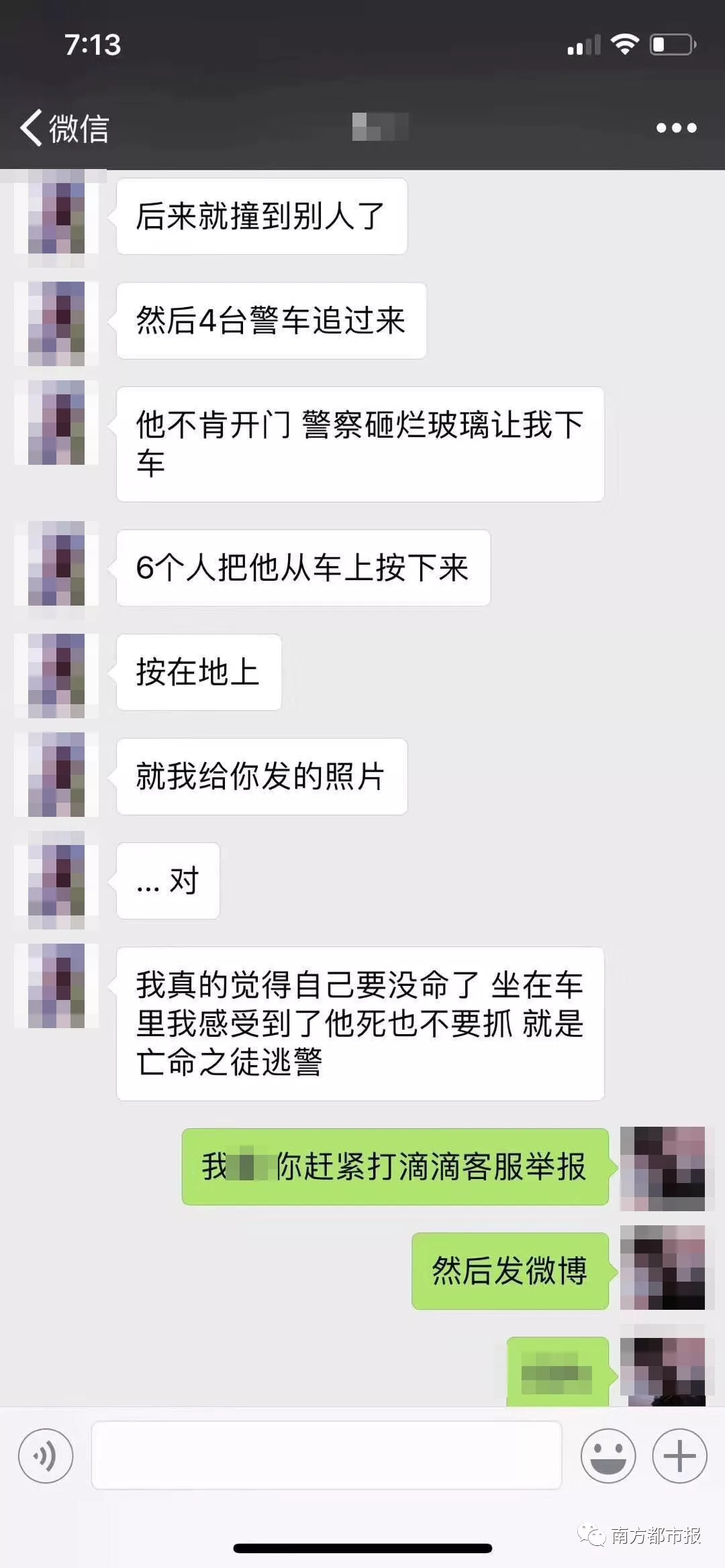 广州滴滴打车被警察查,广州滴滴出租车事件