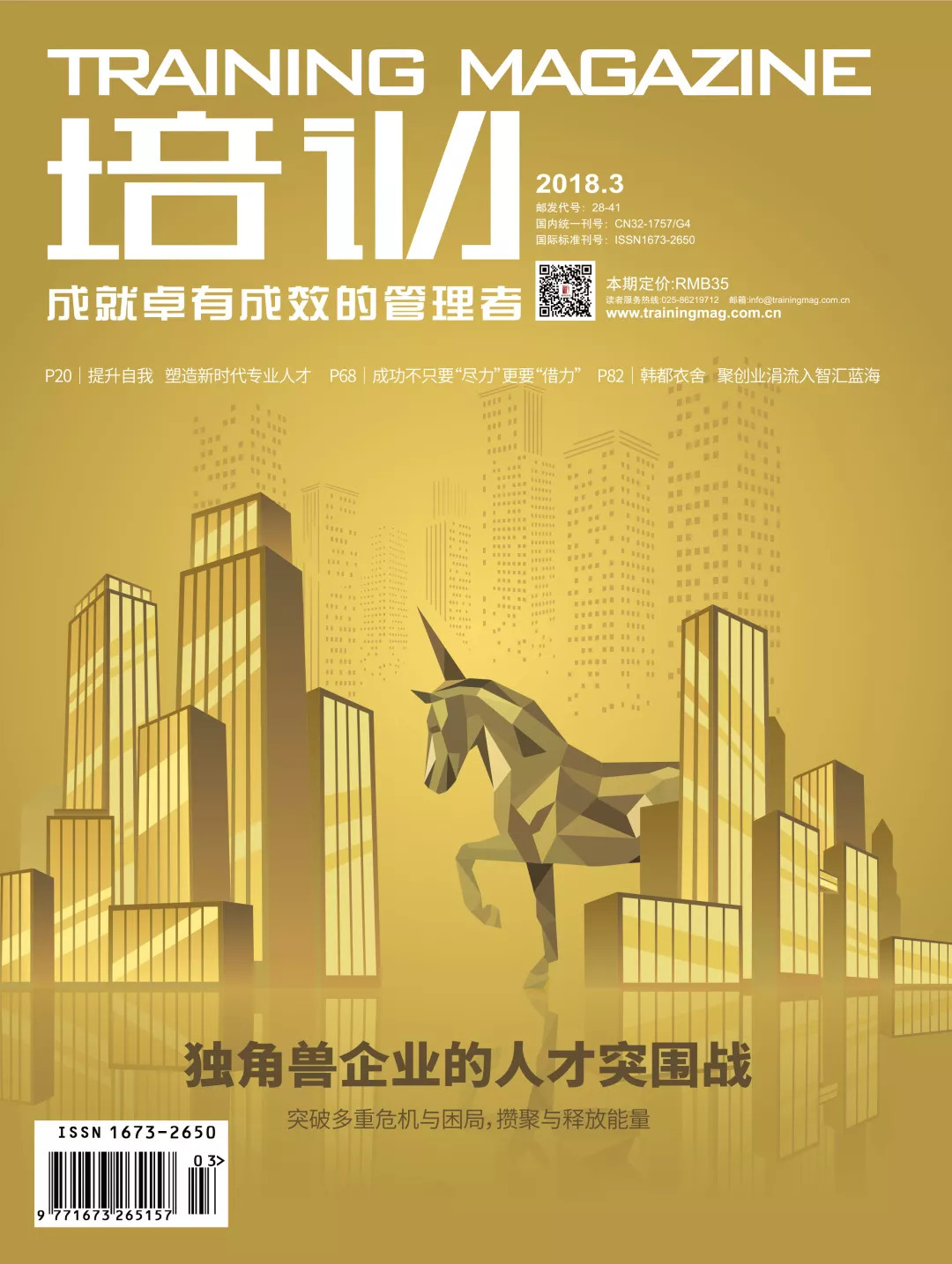 高管学习人力资源课程,海尔人单合一课程