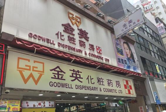 香港去哪购化妆品最实惠,到香港哪个地方化妆品便宜