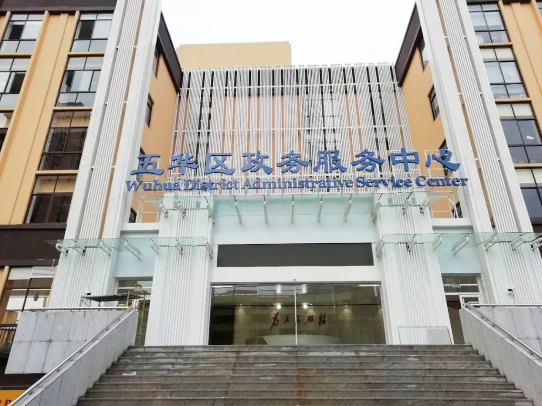 五华区政府政务服务中心,五华区政府便民服务中心地址