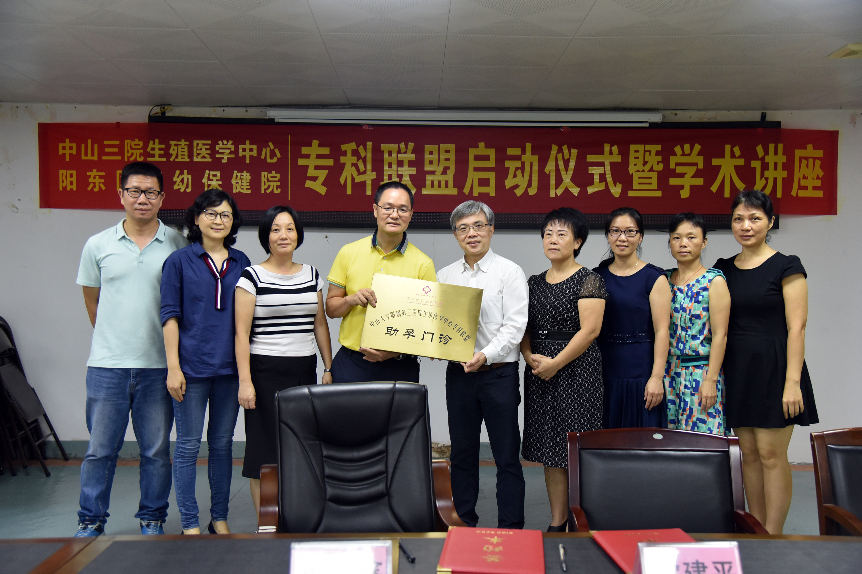 教你摆脱生育力“杀手”，中山三院携手阳东区妇幼保健院助你好孕