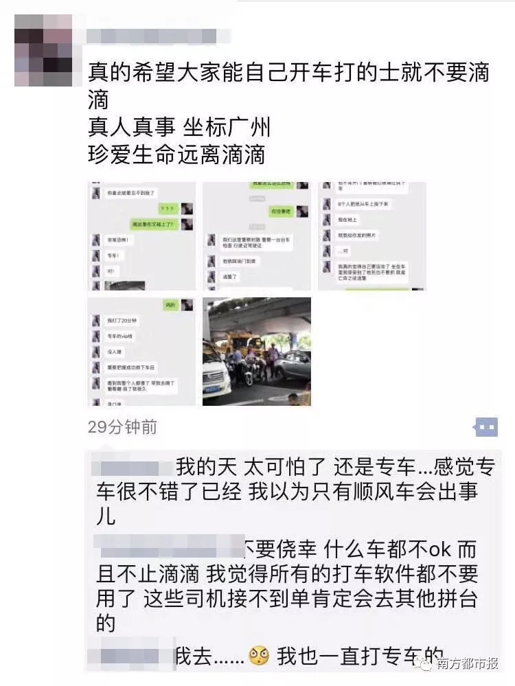 广州滴滴打车被警察查,广州滴滴出租车事件
