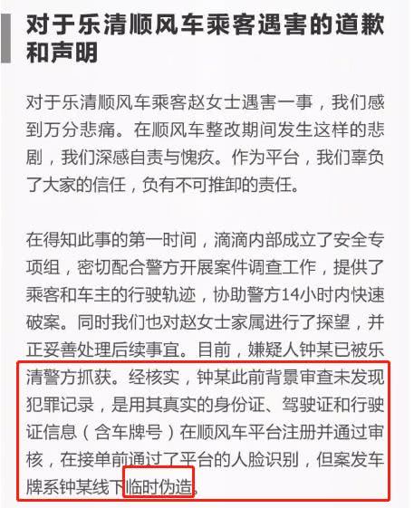 滴滴公布嫌疑人,滴滴嫌疑人信息