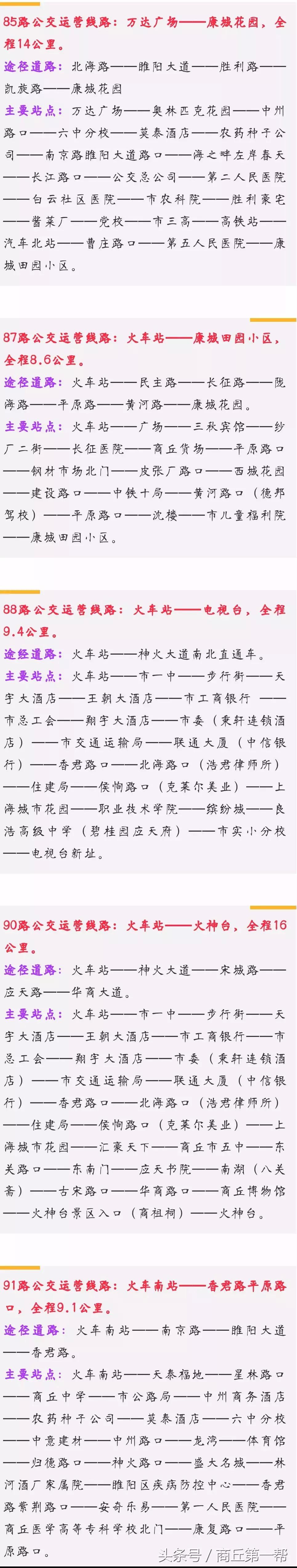 商丘公交价格表,商丘市内公交哪些是一元