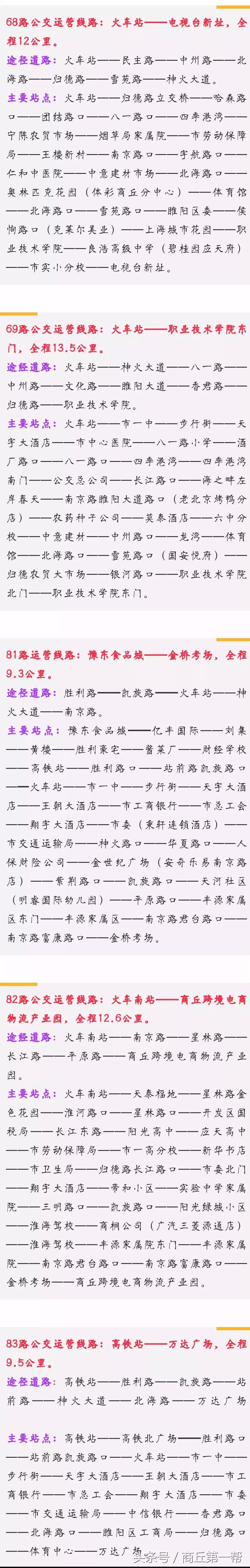 商丘公交价格表,商丘市内公交哪些是一元