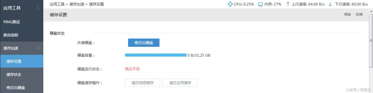 爱快软路由后台设置,爱快软路由磁盘管理