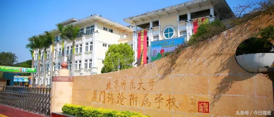 海沧“最京味”学校：明星课程走俏央视、还拿下世界总冠军
