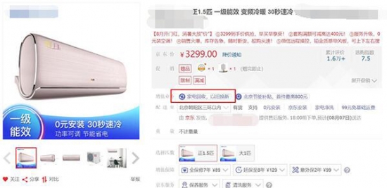 新家电收货,买新家电旧家电怎么办