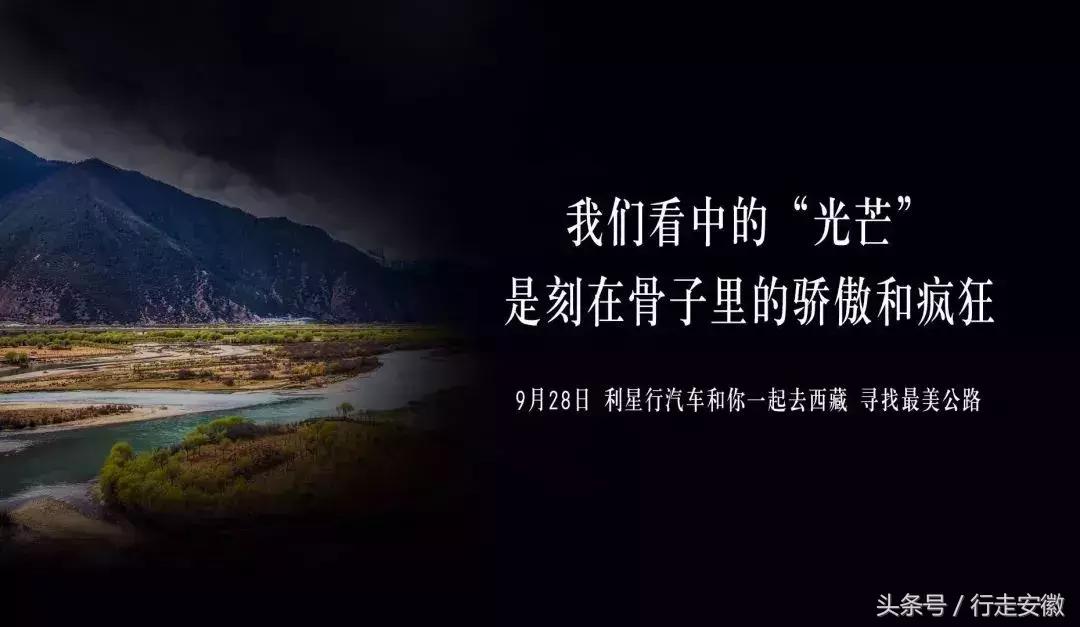 寻找最美公路,利星行寻找最美公路