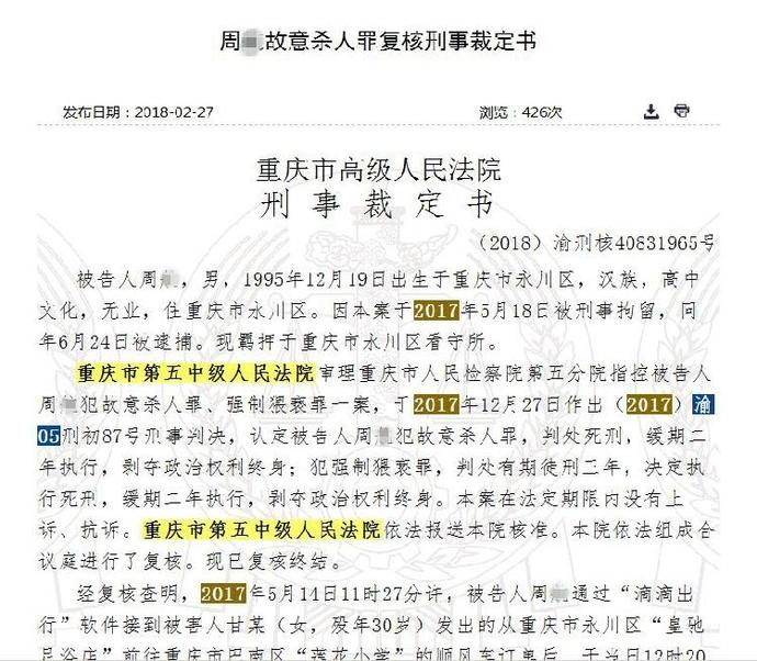 滴滴司机杀害20岁少女,重庆网约车司机被杀害后续