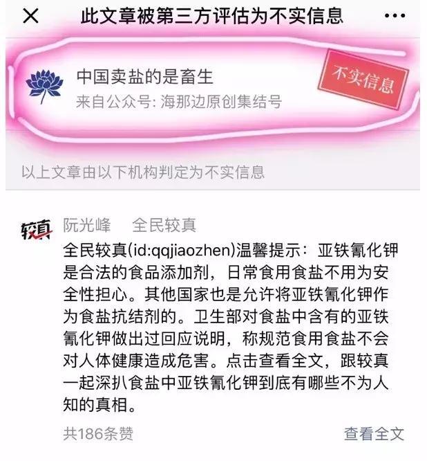 盐里面有柠檬酸铁铵和亚铁氰化钾,盐添加亚铁氰化钾对身体有害吗