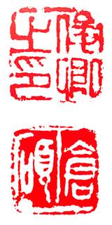 书法盖印章的学问,学书法有些字不认识怎么办