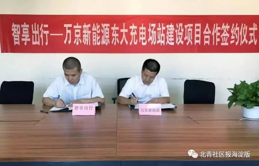 海淀汽车充电站建设,海淀区充电站