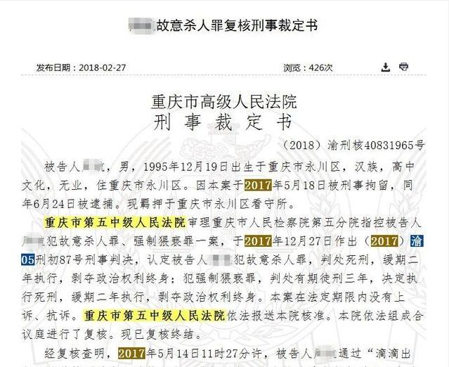 滴滴顺风车遇害嫌疑人判刑,滴滴顺风车杀死女乘客