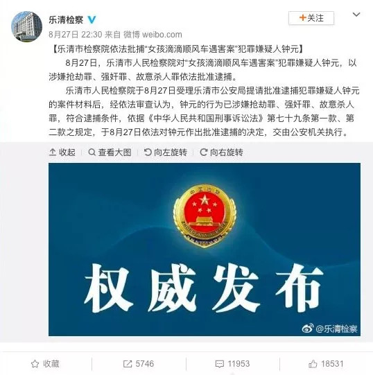 滴滴顺风车空姐遇害凶手抓获了吗,滴滴顺风车乐清女孩遇害案