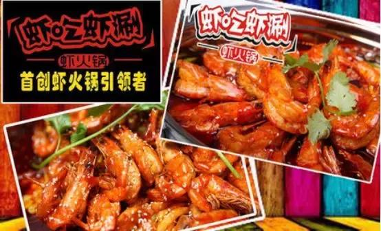 虾火锅低成本开店,虾火锅市场前景