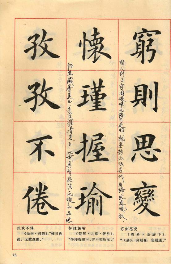 卢中南楷书四字成语作品,卢中南楷行隶三体成语字帖美爆了