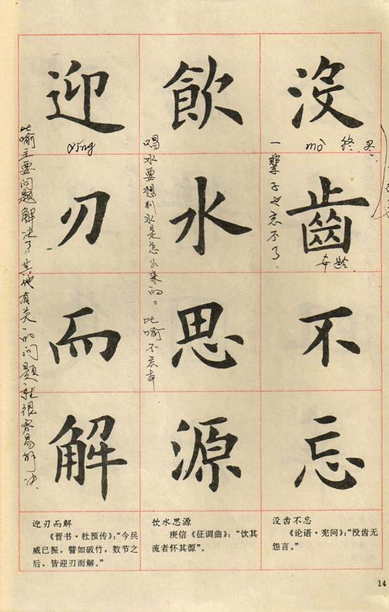 卢中南楷书四字成语作品,卢中南楷行隶三体成语字帖美爆了