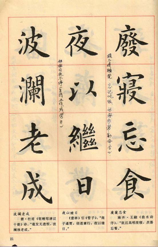 卢中南楷书四字成语作品,卢中南楷行隶三体成语字帖美爆了