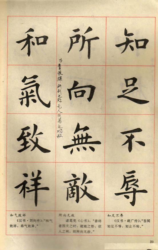 卢中南楷书四字成语作品,卢中南楷行隶三体成语字帖美爆了