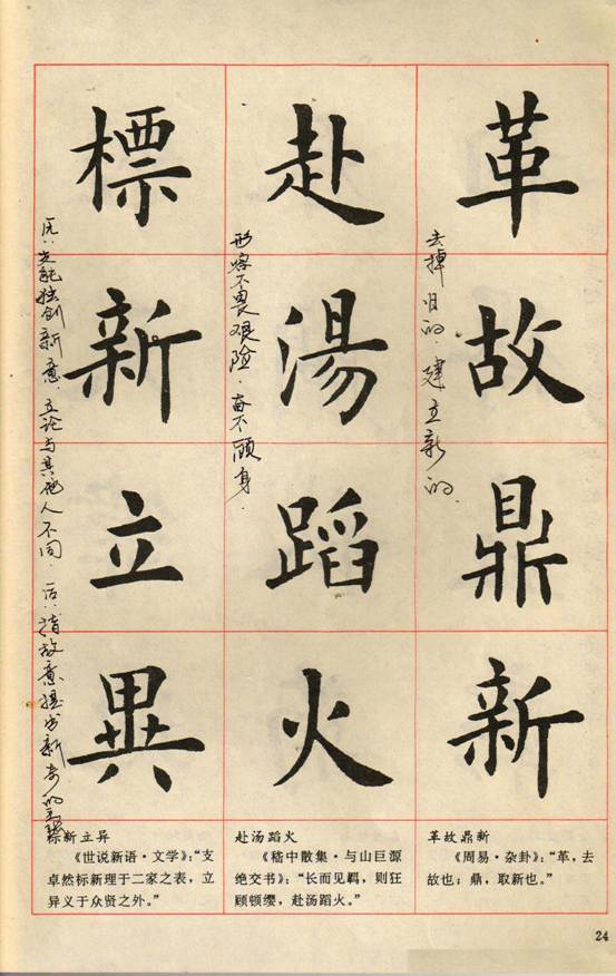 卢中南楷书四字成语作品,卢中南楷行隶三体成语字帖美爆了