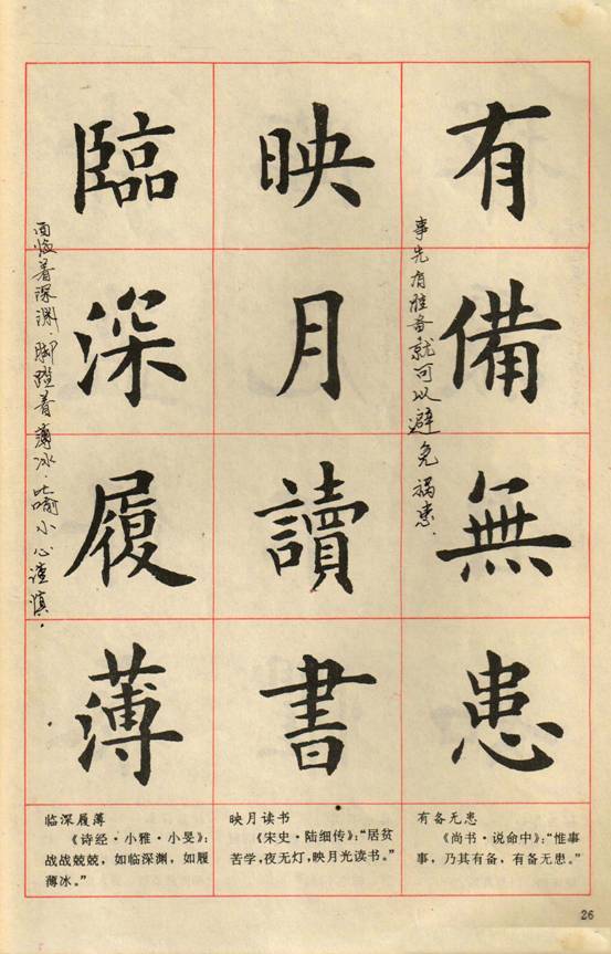 卢中南楷书四字成语作品,卢中南楷行隶三体成语字帖美爆了