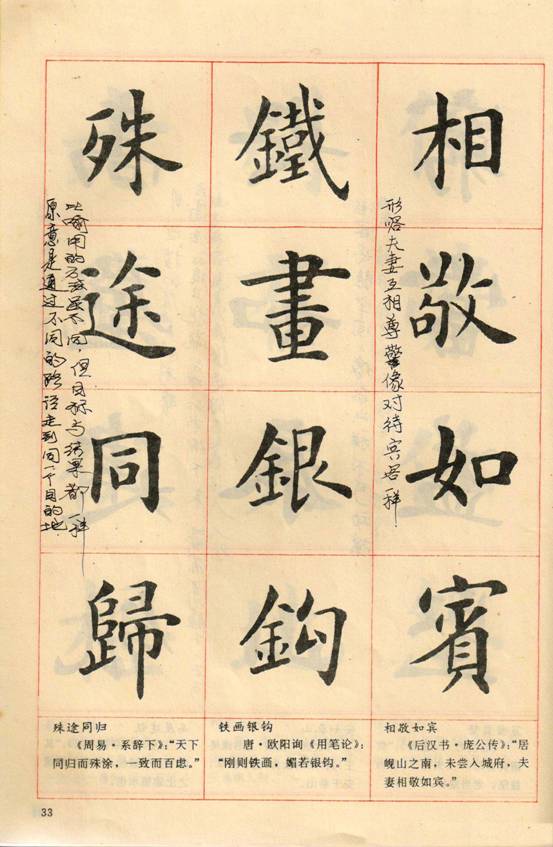 卢中南楷书四字成语作品,卢中南楷行隶三体成语字帖美爆了