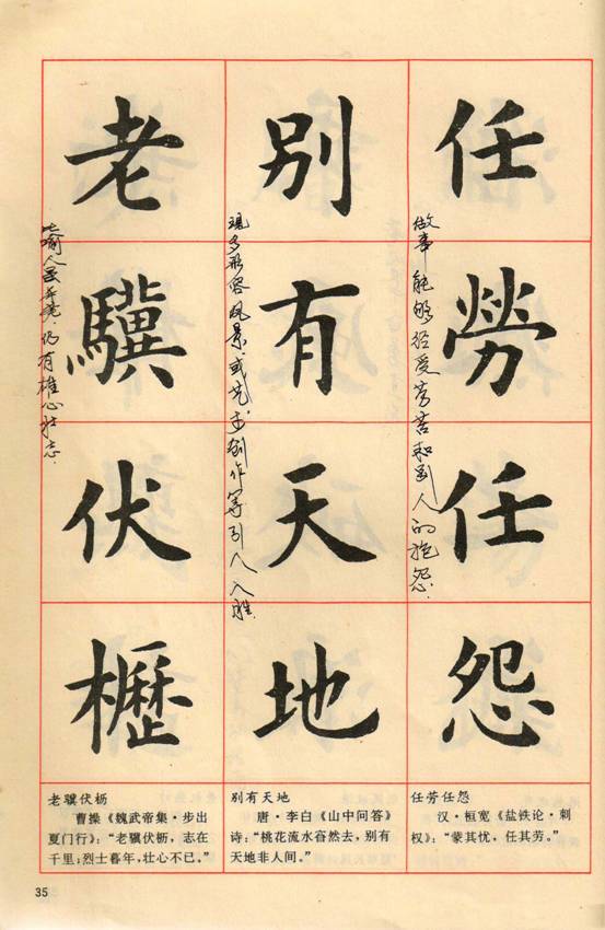 卢中南楷书四字成语作品,卢中南楷行隶三体成语字帖美爆了