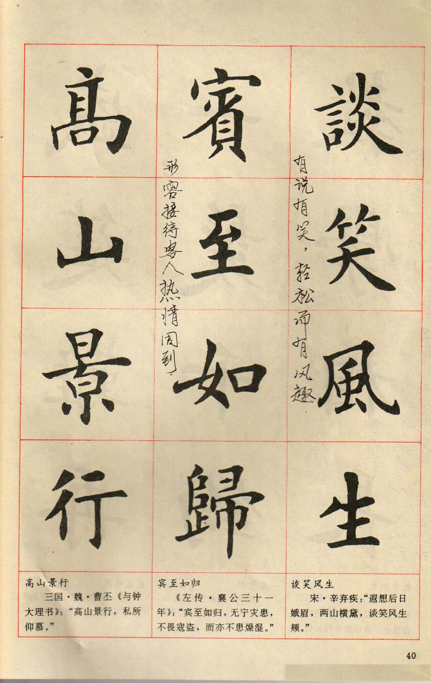 卢中南楷书四字成语作品,卢中南楷行隶三体成语字帖美爆了