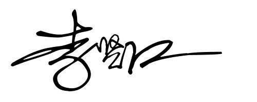 签名设计19期,2023年设计自己的签名免费版