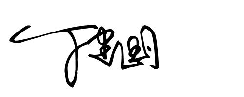 签名设计19期,2023年设计自己的签名免费版