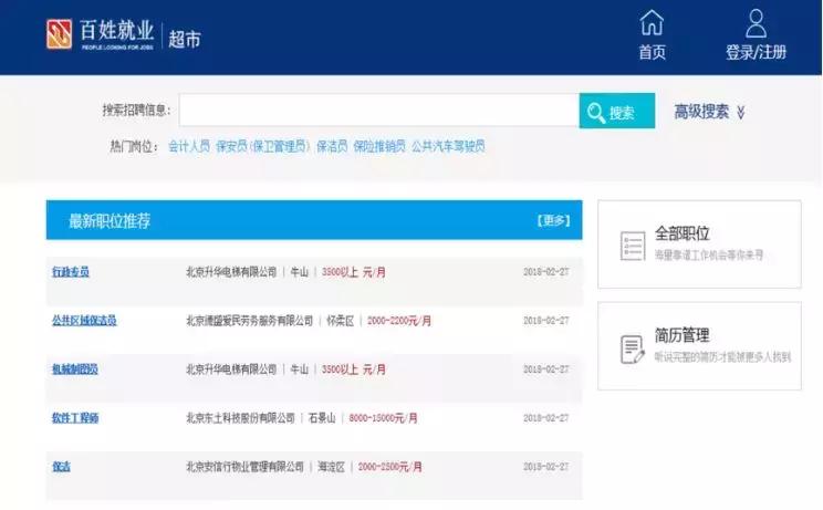 北京就业超市招聘,百姓就业超市最新招聘