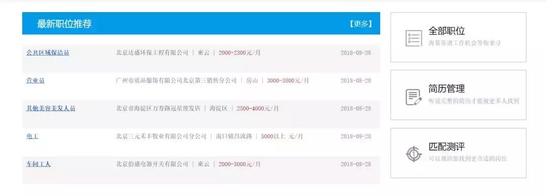 北京就业超市招聘,百姓就业超市最新招聘