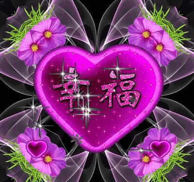 美好人生幸福相册,幸福人生的相册