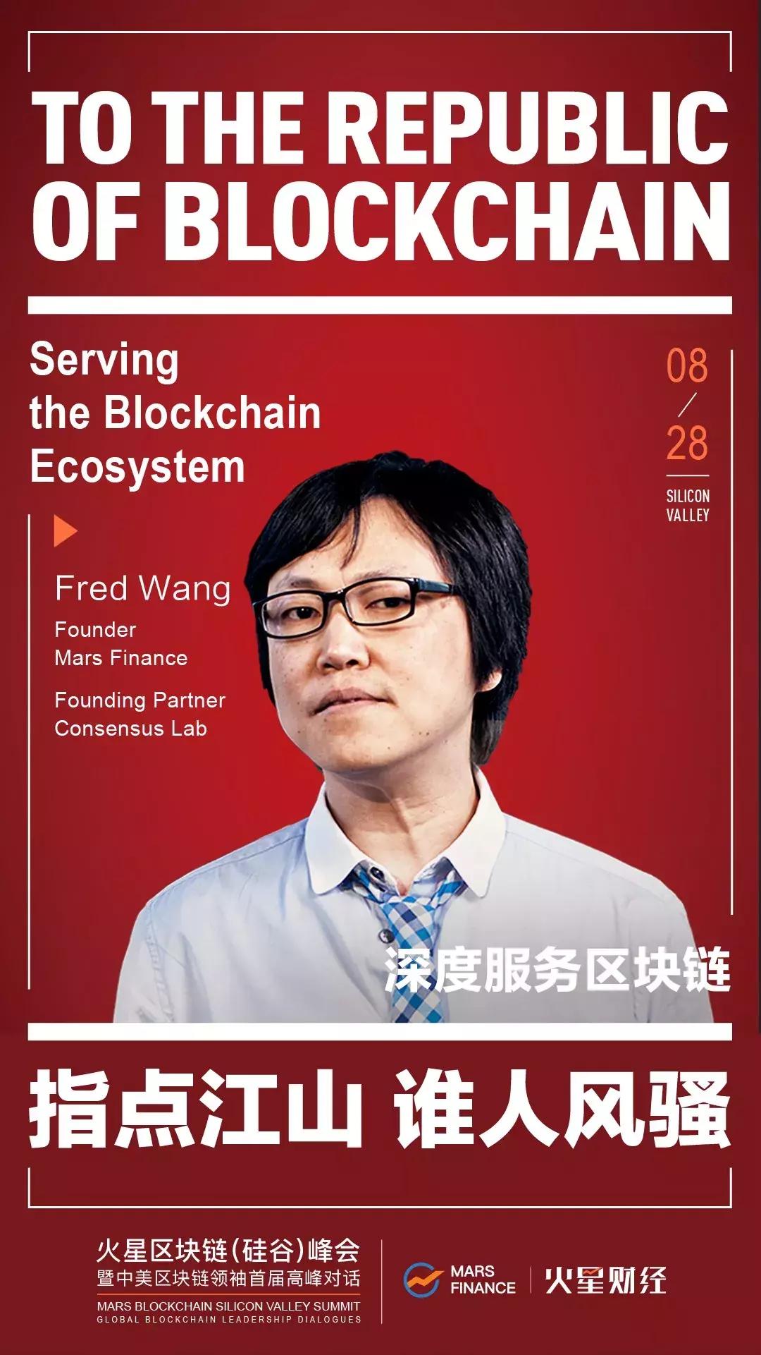 区块链峰会直播,火星峰会直播视频