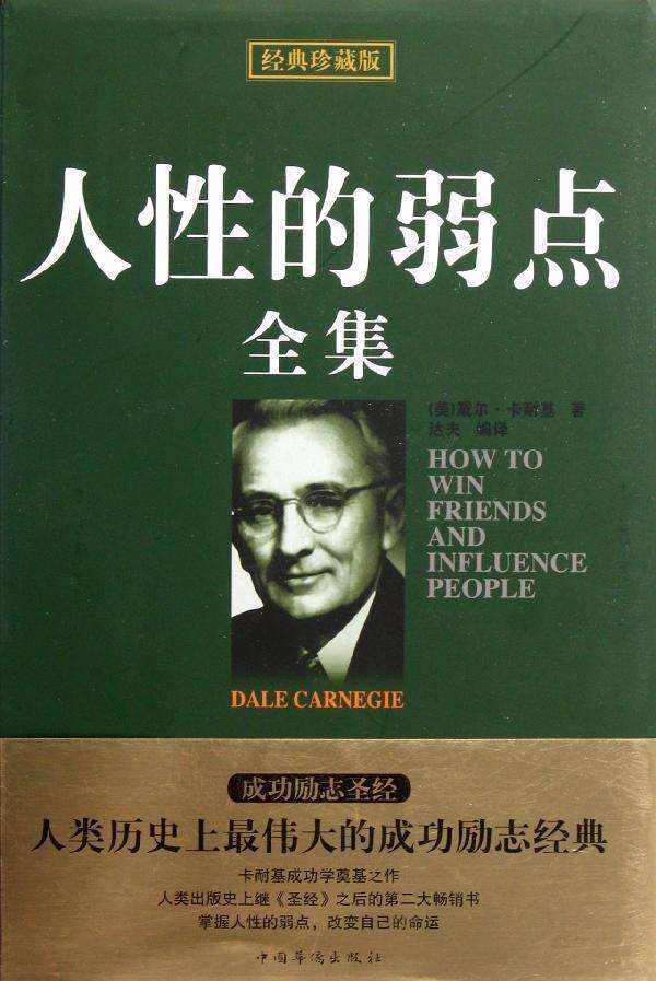 *耐基卡**《人性的弱点》:当你读懂这4句话,何愁过不好这一生?