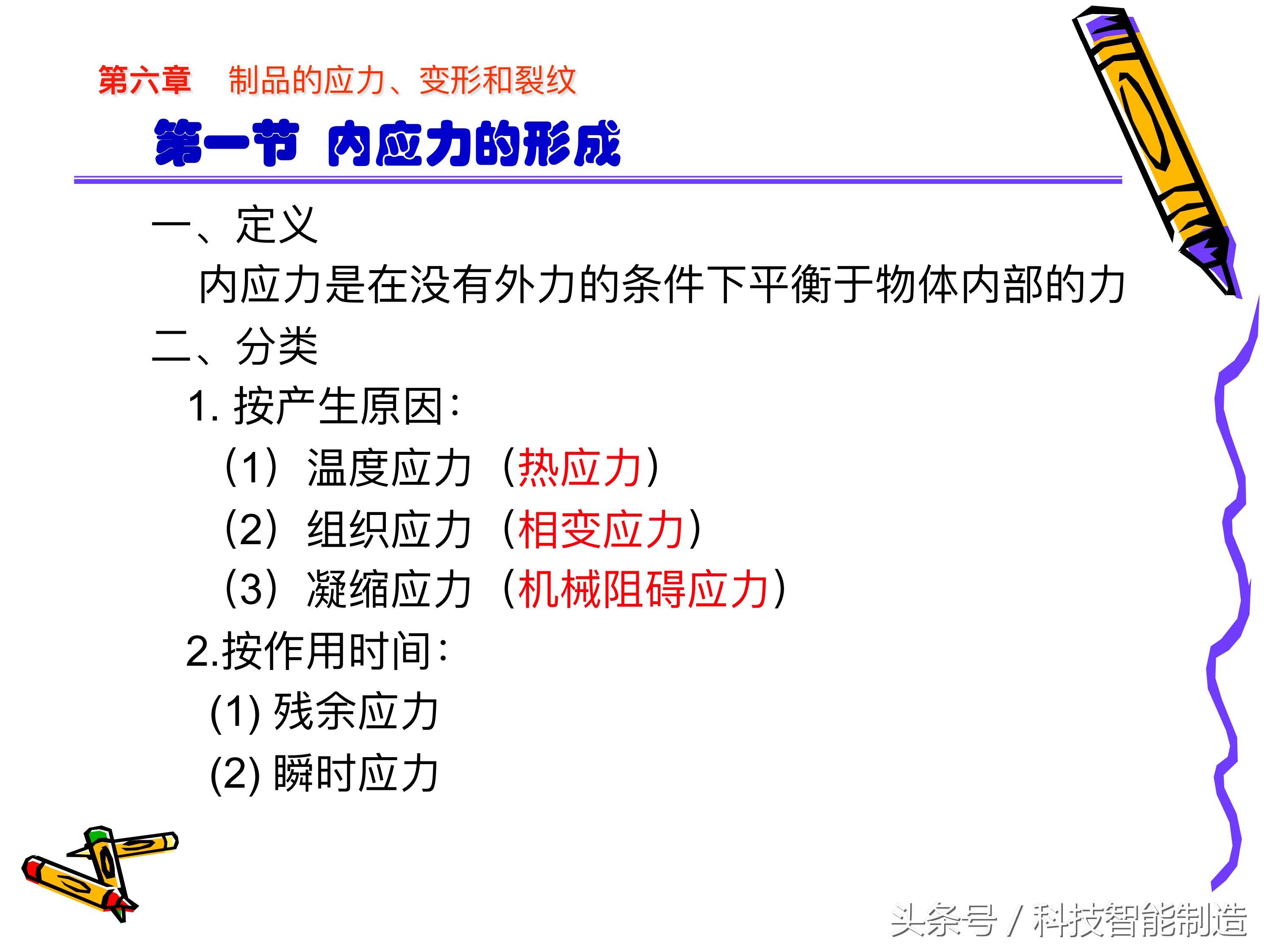 制品的应力、变形和裂纹分析，铸造件变形示意图，你都知道吗