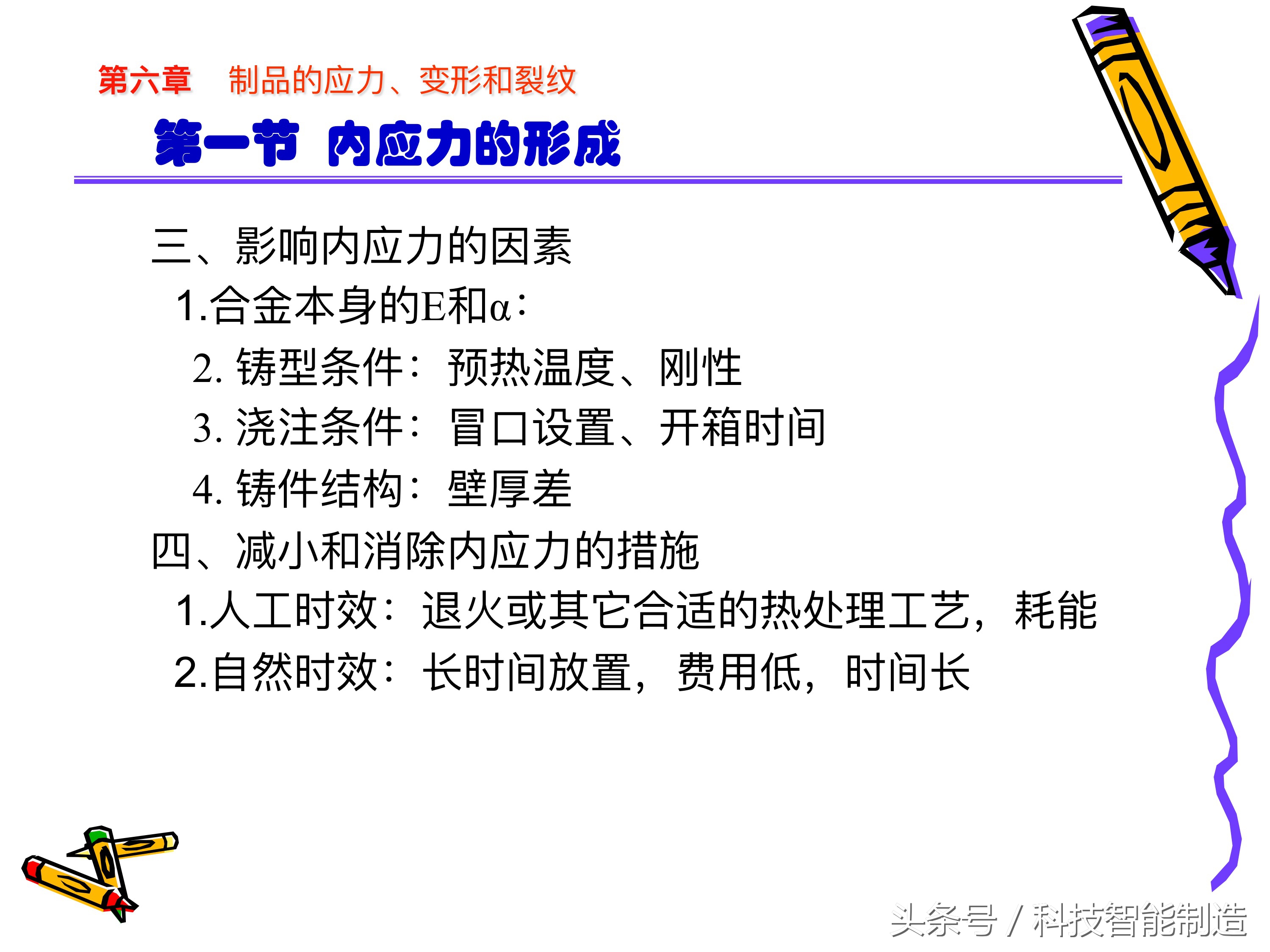制品的应力、变形和裂纹分析，铸造件变形示意图，你都知道吗